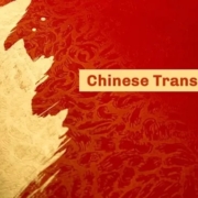 Chinese Translation