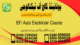 EFI Auto Electrician Course In Rawalpindi