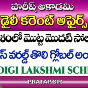 HAREESH THE BEST ACADEMY